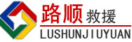 白塔区道路救援
