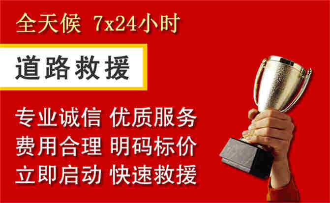 白塔区道路救援公司