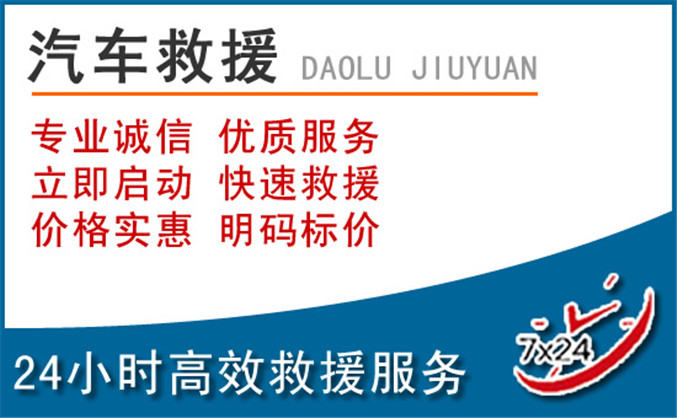 白塔区汽车救援 白塔区汽车救援
