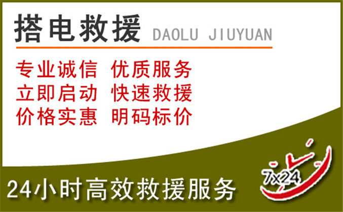白塔区汽车道路救援
