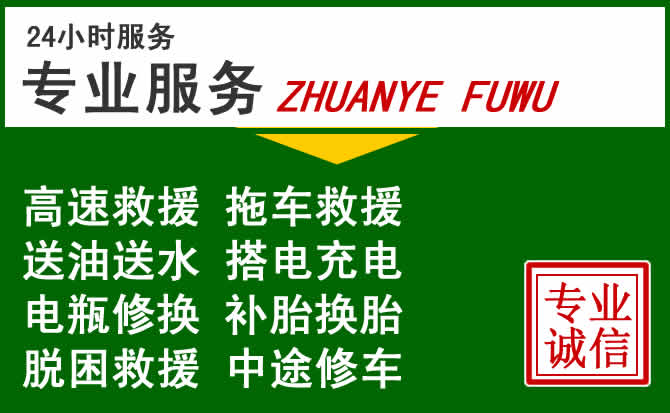 白塔区附近汽车道路救援