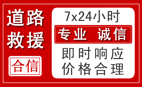 白塔区新能源汽车救援
